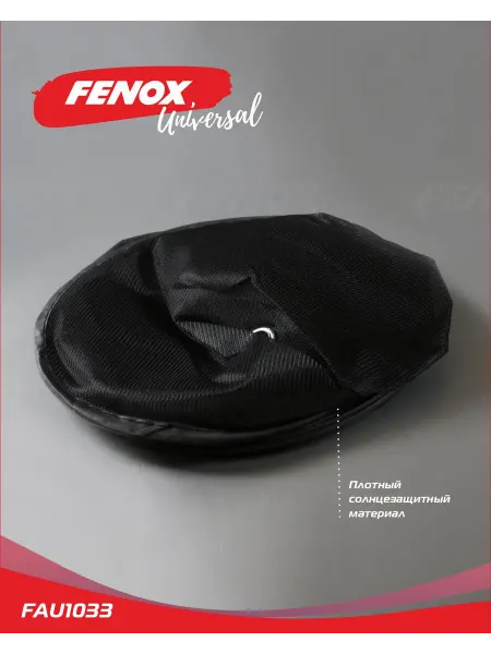 FENOX Шторка солнцезащитная для авто, на присосках 2 шт