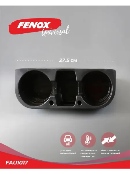 FENOX Автомобильный держатель для напитков в банках, бутылках