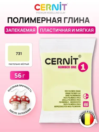 Глина полимерная запекаемая, пластика Number One, 56 г, Cernit, 731 пастельно-жёлтый
