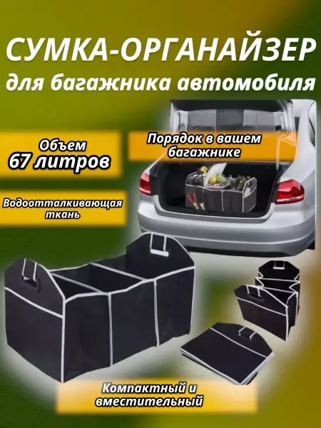 RuMir Органайзер для хранения в багажник
