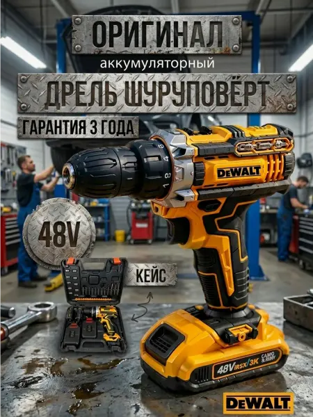 DeWalt Шуруповерт аккумуляторный