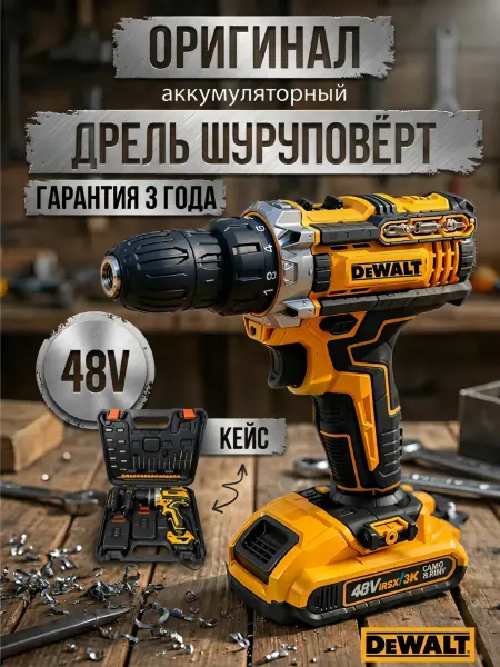 DeWalt Шуруповерт аккумуляторный