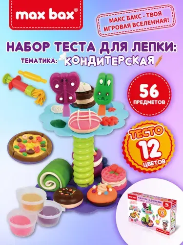 Пластилин, тесто для лепки, набор для творчества 56 предметов Кондитерская, формочки, подставка, Max Bax