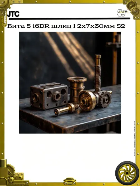 JTC Бита 5 16DR шлиц 1 2х7х30мм S2