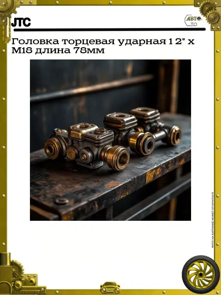 JTC Головка торцевая ударная 1 2" х M18 длина 78мм