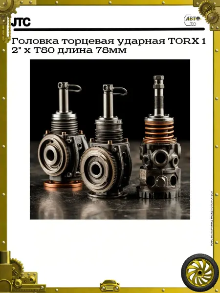 JTC Головка торцевая ударная TORX 1 2" х T80 длина 78мм