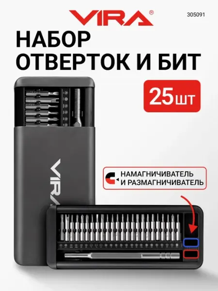 VIRA Набор отверток для точных работ с битами в кейсе 25 в 1