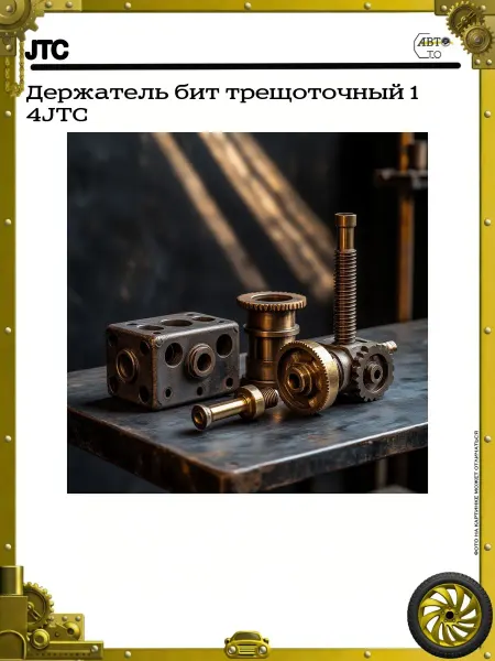 JTC Держатель бит трещоточный 1 4