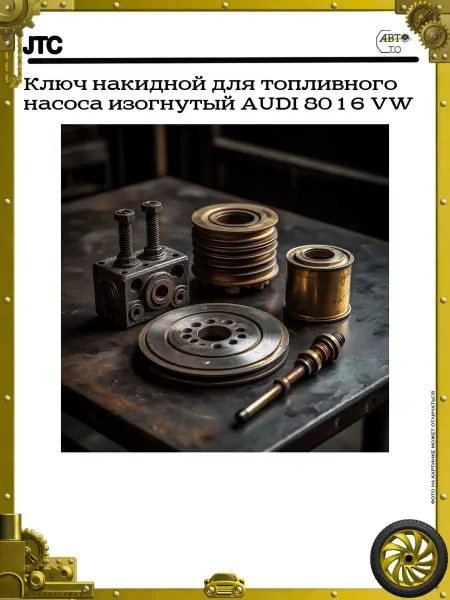 JTC Ключ накидной для топливного насоса изогнутый AUDI 80 1 6 VW