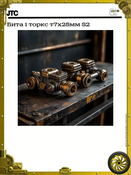 JTC Бита 1 торкс т7х25мм S2
