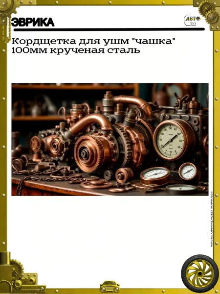 ЭВРИКА Кордщетка для ушм "чашка" 100мм крученая сталь