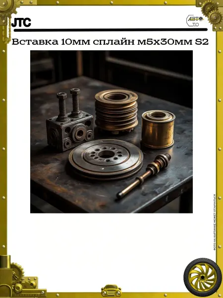 JTC Вставка 10мм сплайн м5х30мм S2