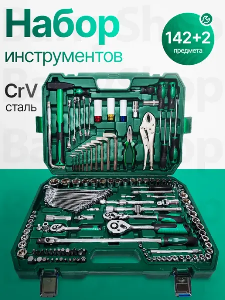 BarryHome Набор инструментов для автомобиля 142+2 предмета