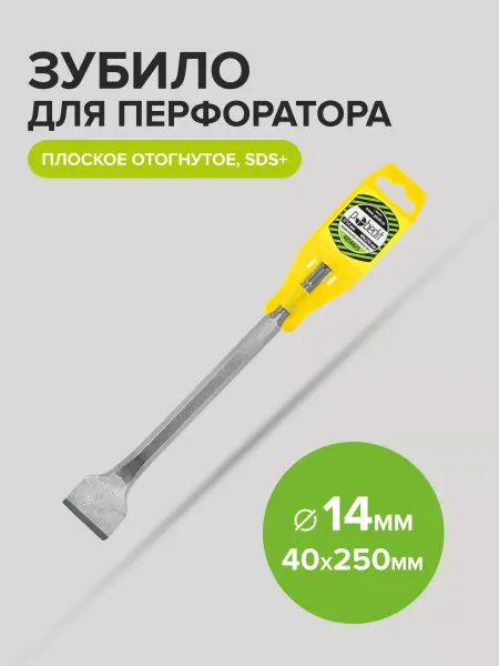 Pobedit Зубило плоское отогнутое SDS+ 14х40х250мм