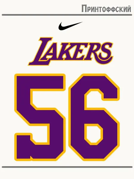 Принтоффский Термонаклейка баскетбол lakers 56