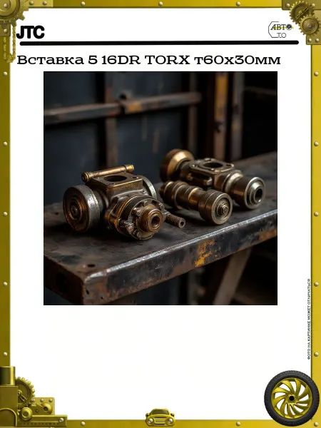 JTC Вставка 5 16DR TORX т60х30мм