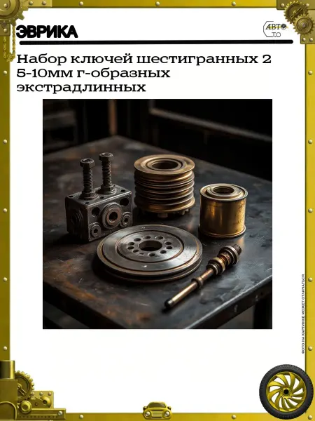 ЭВРИКА Набор ключей шестигранных 2 5-10мм г-образных экстрадлинных