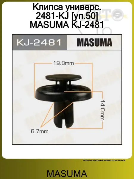 MASUMA Крепеж (50шт) TOYOTA CAMRY V50 (2011>)
