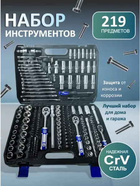 SadaMAX Набор инструментов для автомобиля 219 предметов