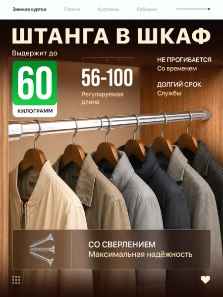 Hot Rod Штанга в шкаф и гардероб раздвижная телескопическая 56-100