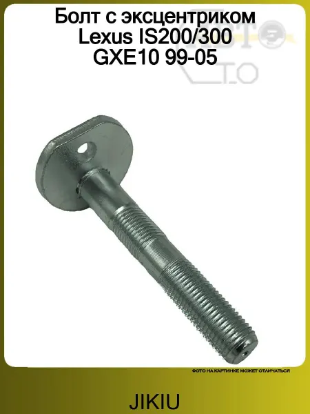 JIKIU Болт с эксцентриком Lexus IS200 300 GXE10 99-05