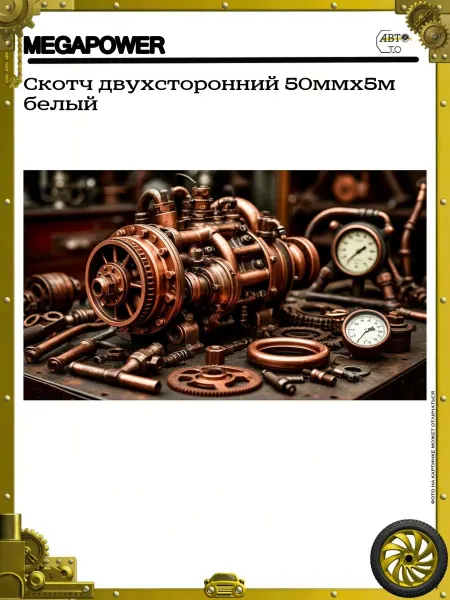 MEGAPOWER Скотч двухсторонний 50ммх5м белый