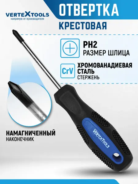 Vertextools отвертка крестовая 6х100