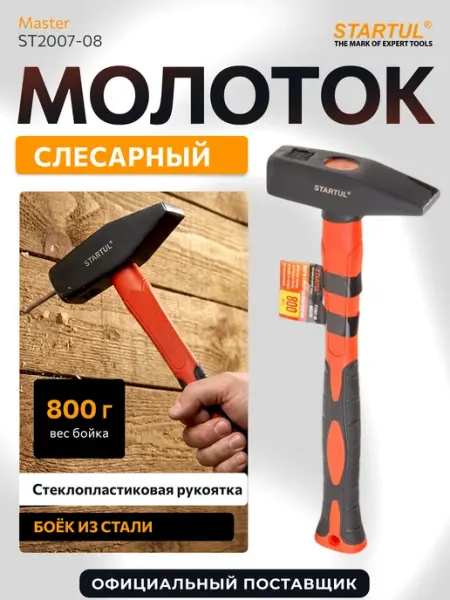 Startul Молоток строительный слесарный 800г с фибергласовой ручкой