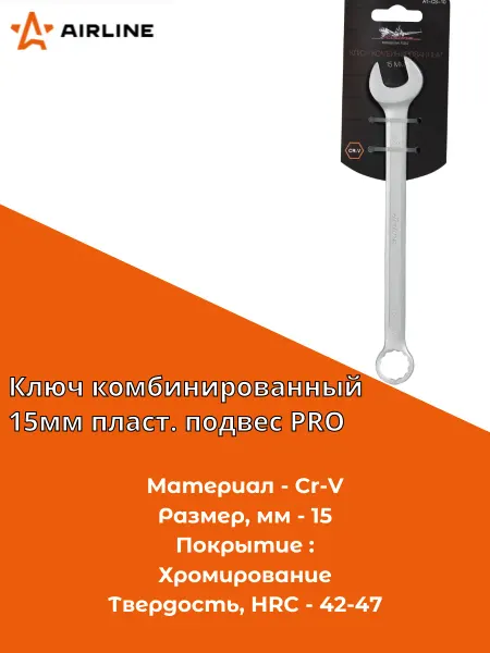 AIRLINE Ключ комбинированный (AT-CS-10)