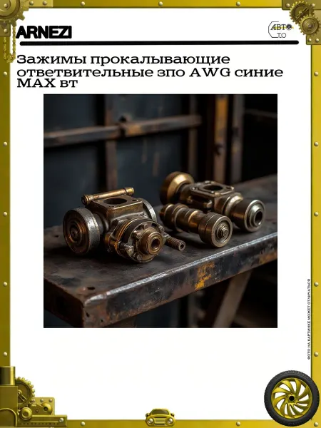 ARNEZI Зажимы прокалывающие ответвительные зпо AWG синие MAX вт
