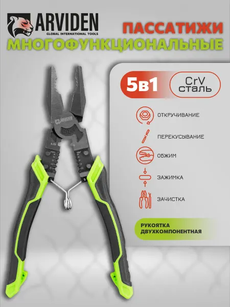 ARVIDEN Многофункциональные плоскогубцы пассатижи стриппер