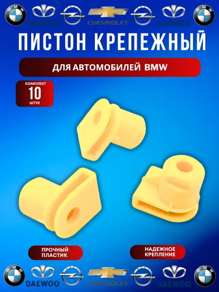 FERUX Закладная под саморез BMW Opel Chevrolet Daewoo 10 шт