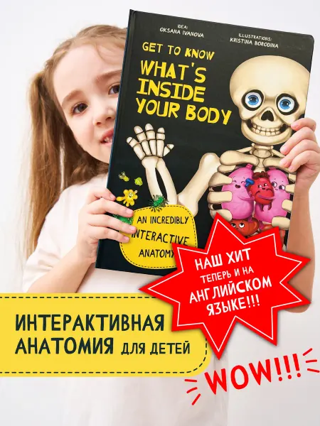 БимБиМон Книга на английском для детей What`s inside your body