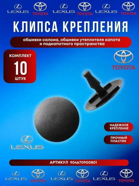 FERUX Клипса пистон обивки двери и капота Toyota 10 шт