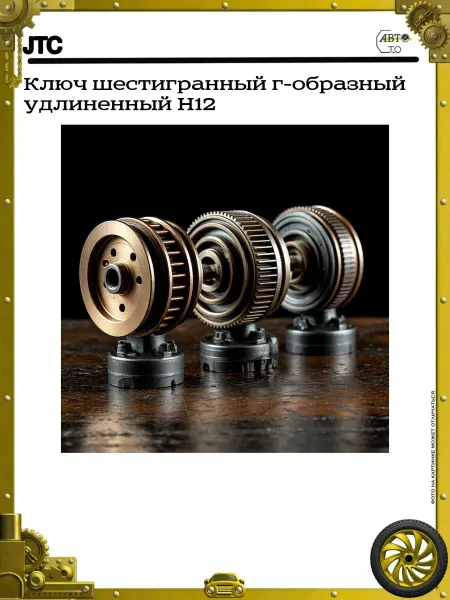 JTC Ключ шестигранный г-образный удлиненный H12