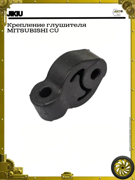 JIKIU Крепление глушителя MITSUBISHI CU