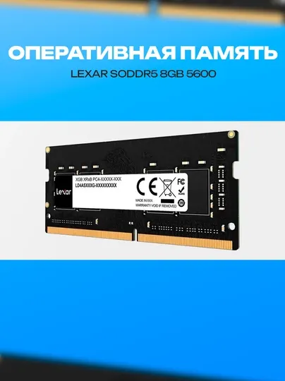 Оперативная память для ноутбука Lexar SO-DDR5 8GB 5600MHz