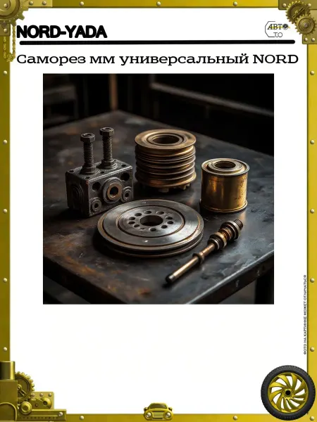 Nord-Yada Саморез мм универсальный NORD
