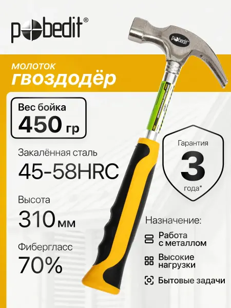 Pobedit Молоток гвоздодер, двухкомпонентная ручка 450 гр