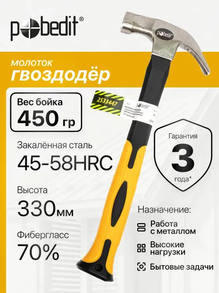Pobedit Молоток гвоздодер с магнитном 450 гр