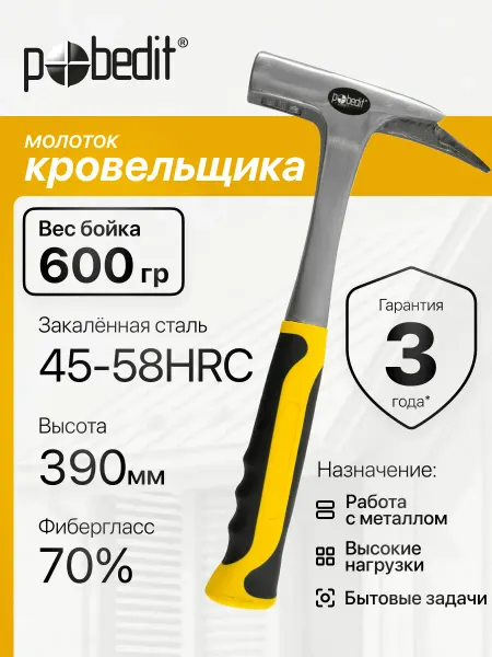 Pobedit Молоток кровельный цельнометаллический 600гр с магнитом
