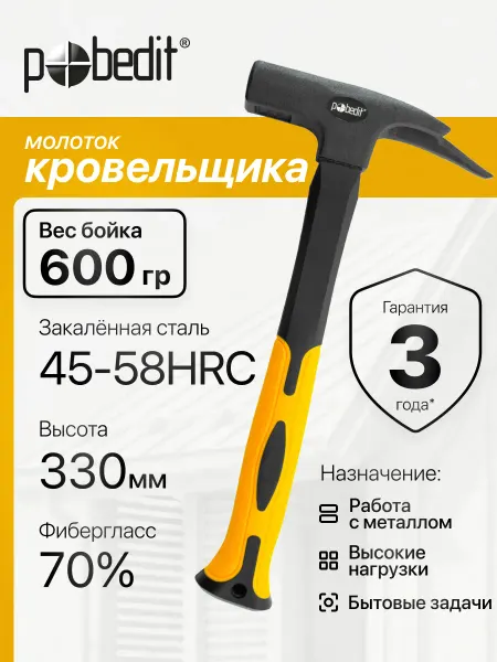 Pobedit Молоток кровельщика 600 гр с магнитом