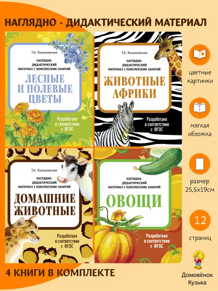 Издательство Стрекоза Лесные цветы, Животные Африки, Домашние животные, Овощи