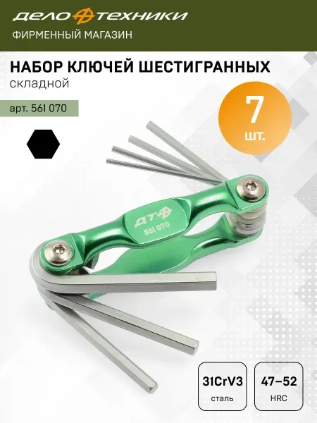 ДЕЛО ТЕХНИКИ Набор ключей шестигранных складной, 561070