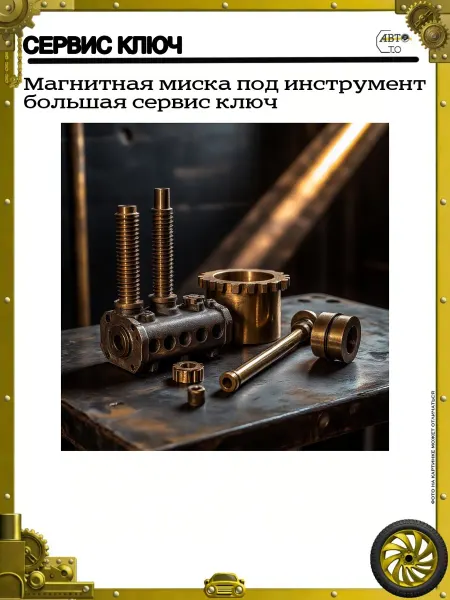СЕРВИС КЛЮЧ Магнитная миска под инструмент большая