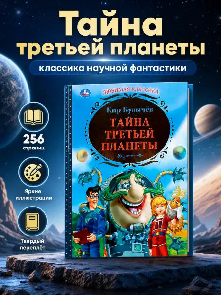 Умка Книга фантастика про космос для детей в твердом переплете