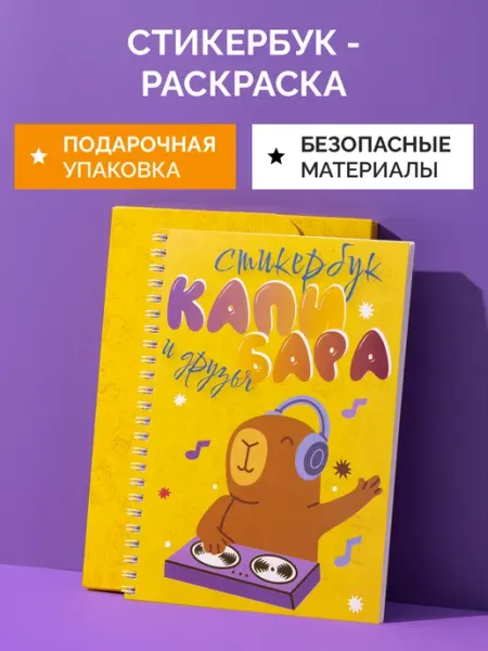 ТРЕК ПРИНТ Стикербук раскраска наклейки для детей, малышей