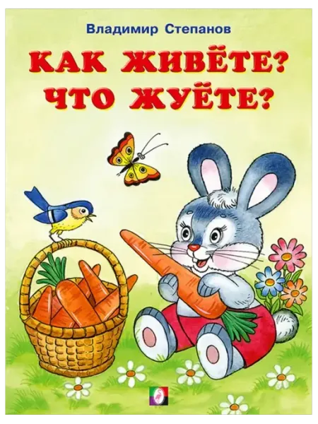 ФотоСтиль Как живете? Что жуете? Степанов В. А