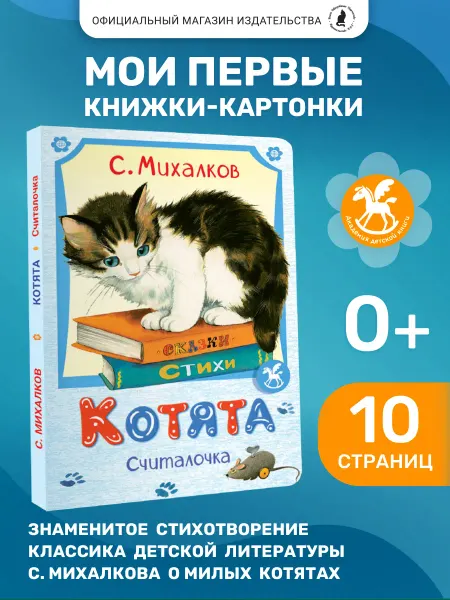 Издательство К.О.Т. Книжка картонка для малышей "Котята"