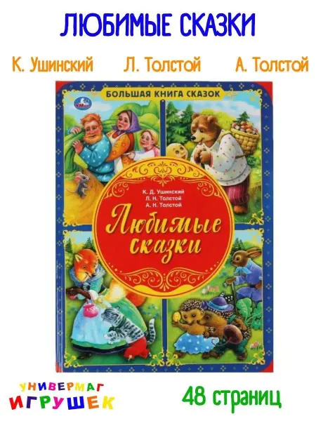 Умка Детские сказки книга для малышей с иллюстрациями